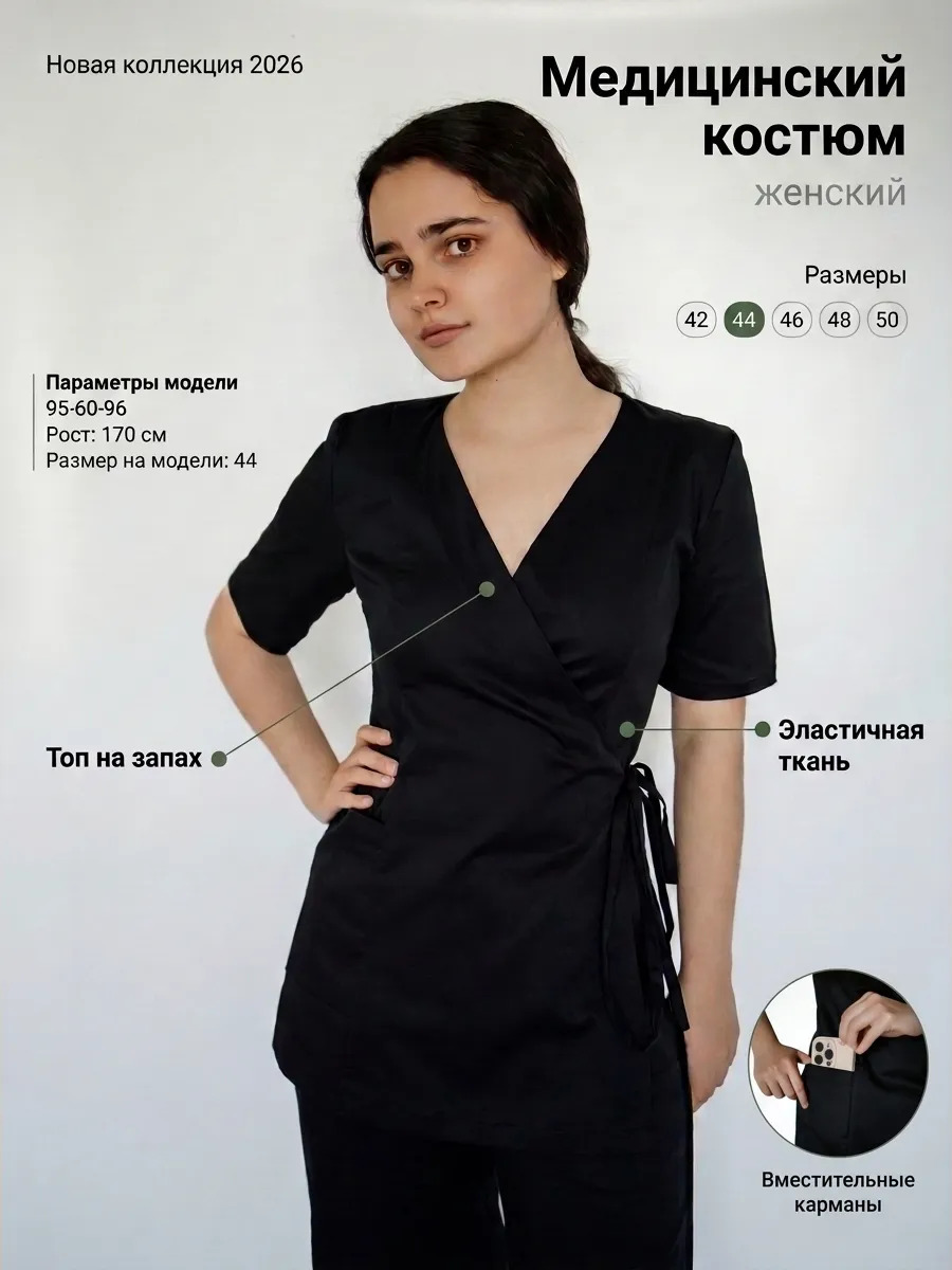 Медицинский костюм на запах стрейч с брюками палаццо